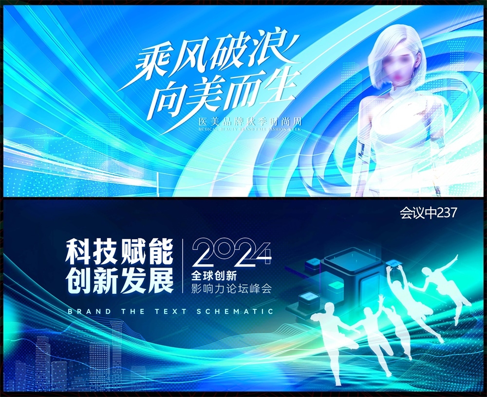 会议科技KV主视觉动感炫彩青春活力时尚潮流主画面 (68)
