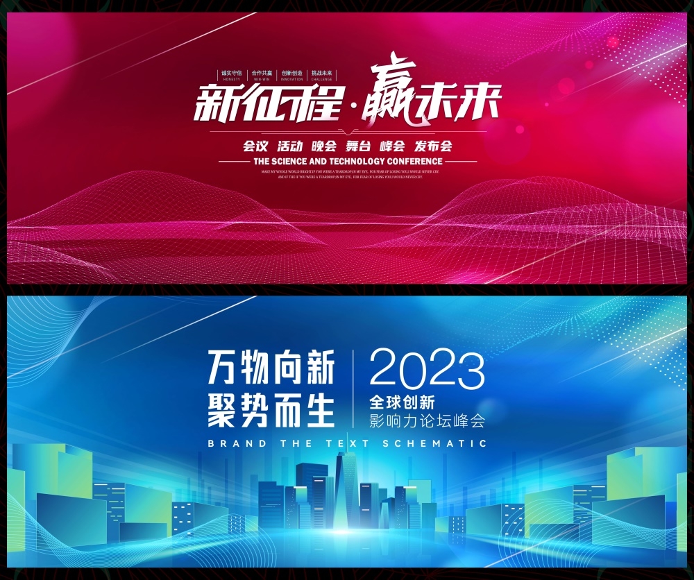 科技会议年会发布会峰会科技KV时尚潮流缤纷炫彩青春活力主画面 (4)