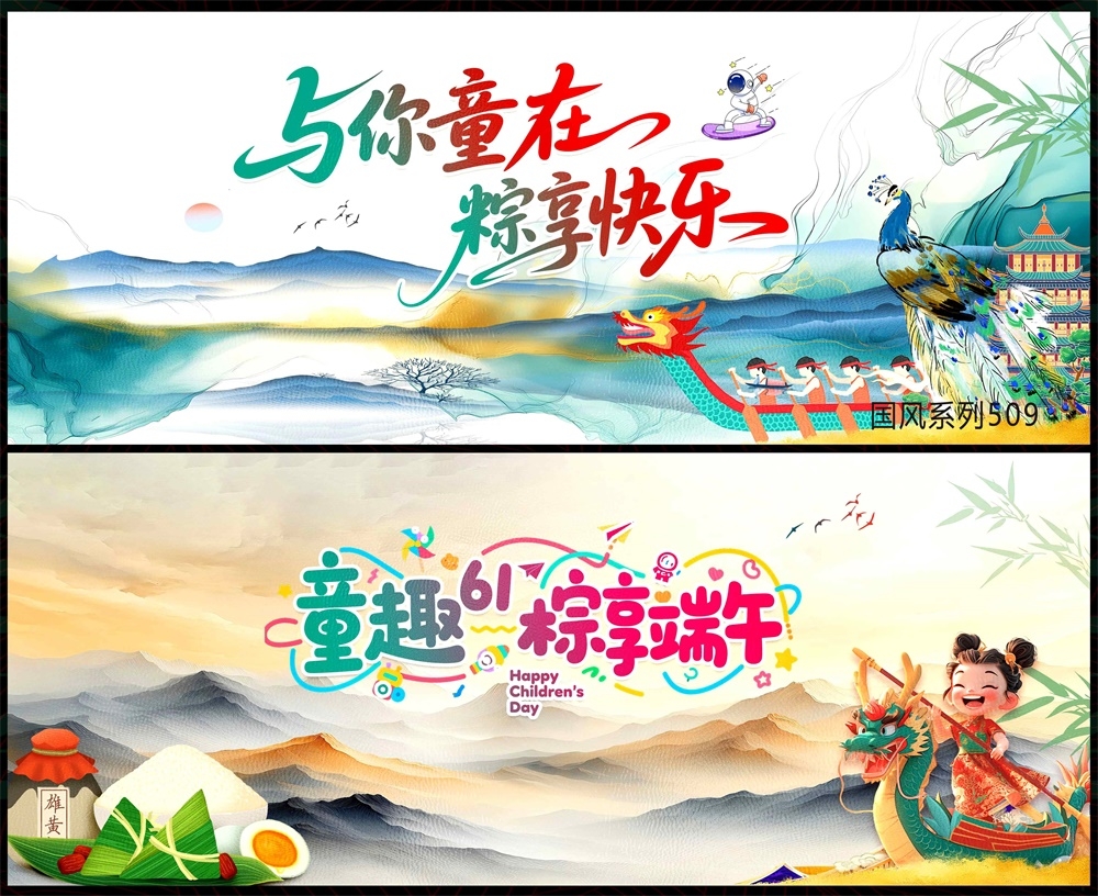 端午六一主画面中式房地产国风KV国潮主视觉水墨山水