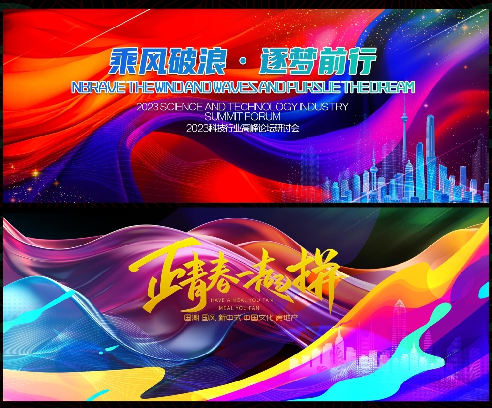 科技KV主视觉会议动感炫彩青春活力时尚潮流主画面