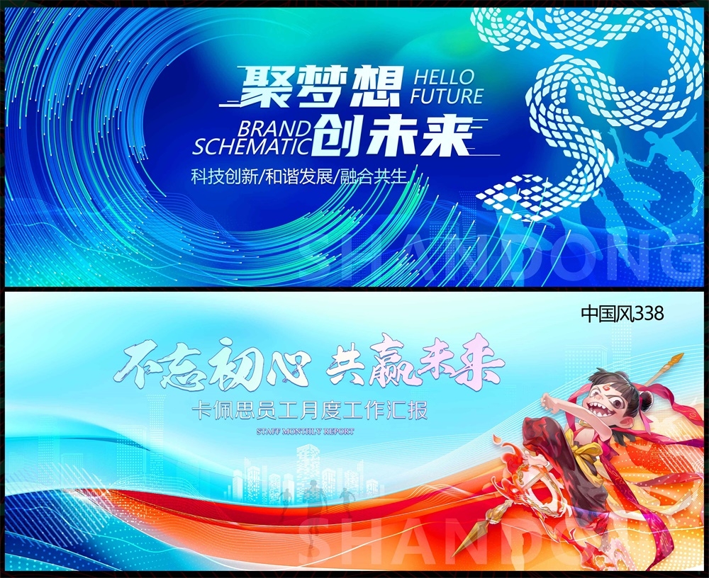 哪吒敖丙敖光敖润科技KV主视觉会议动感炫彩青春活力时尚潮流主画面 (21)