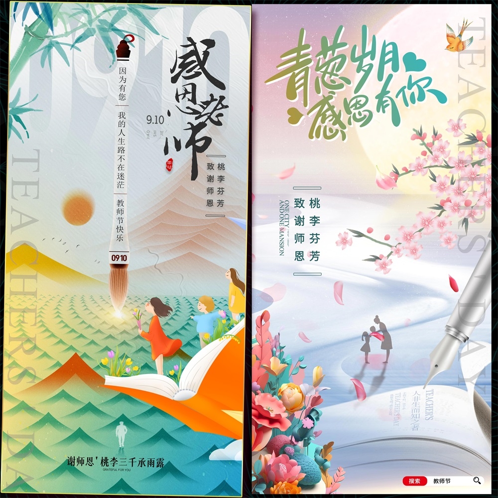 教师节节庆老师书本中国风国潮 (7)