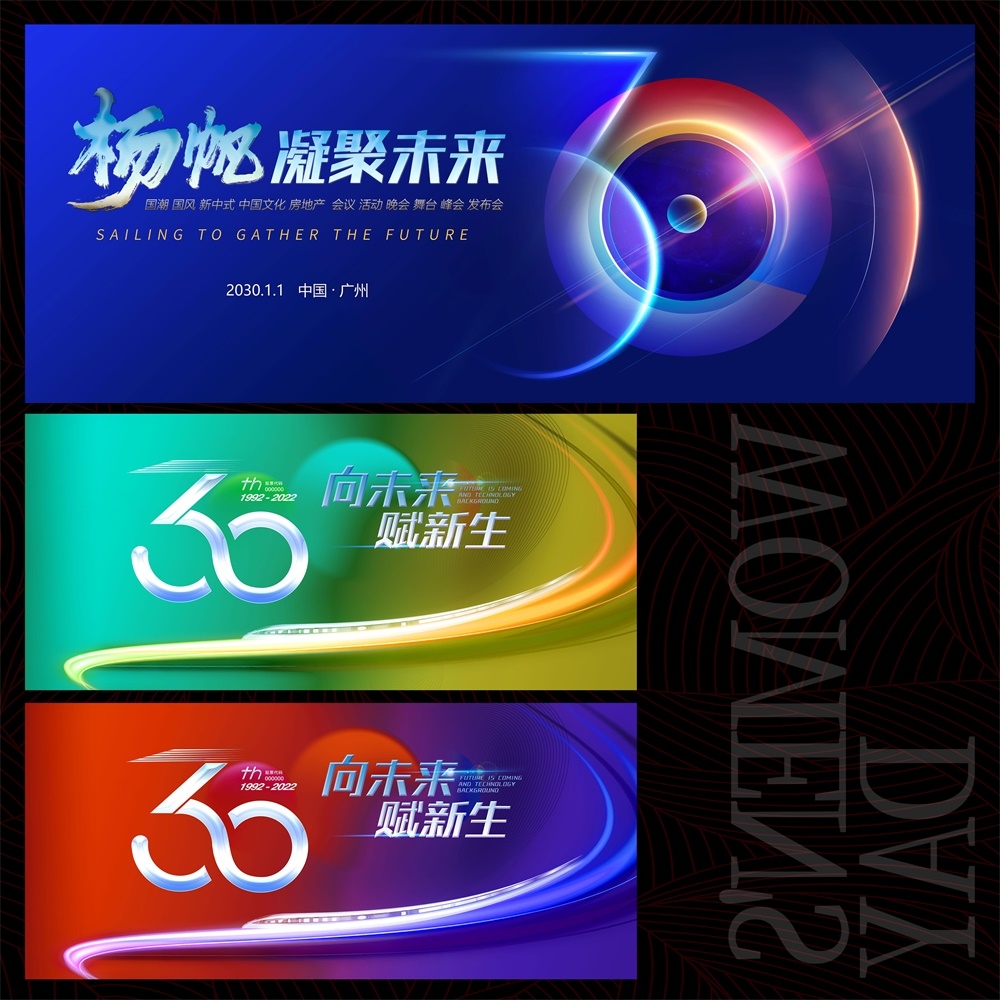 科技KV主视觉会议动感炫彩青春活力时尚潮流主画面 (28)