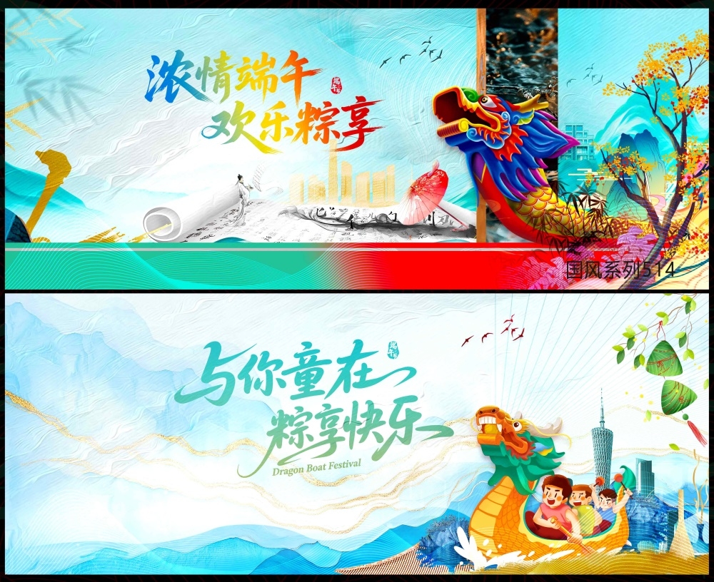 端午六一主画面中式房地产国风KV国潮主视觉水墨山水