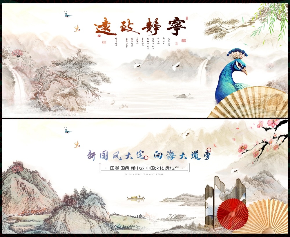 水墨山水主画面房地产国风KV新中式国潮主视觉 (68)