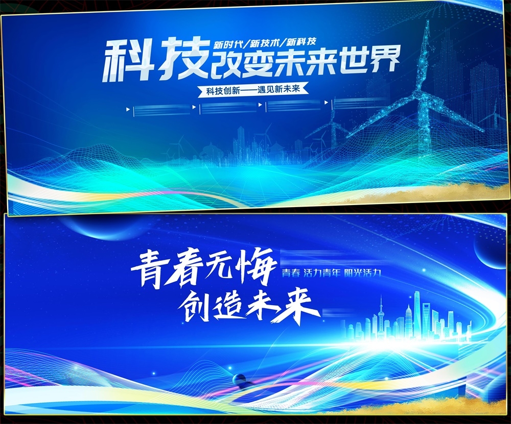 科技KV会议主视觉年会峰会发布会主画面时尚潮流动感缤纷青春活力 (8)