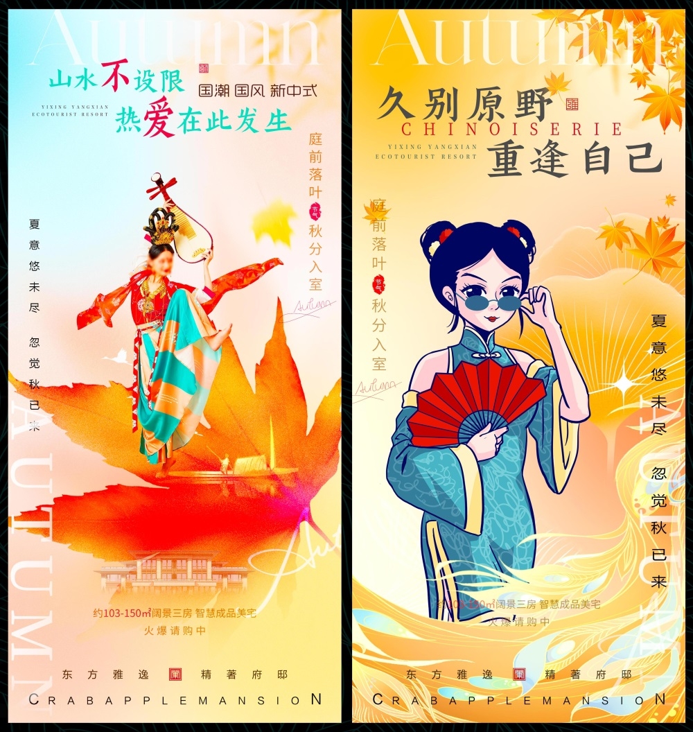 金秋秋天秋日节庆金黄国风缤纷炫彩海报主画面国风KV (30)