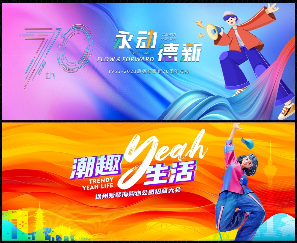 青春活力科技KV时尚潮流论坛会议年会盛典缤纷炫彩 (13)