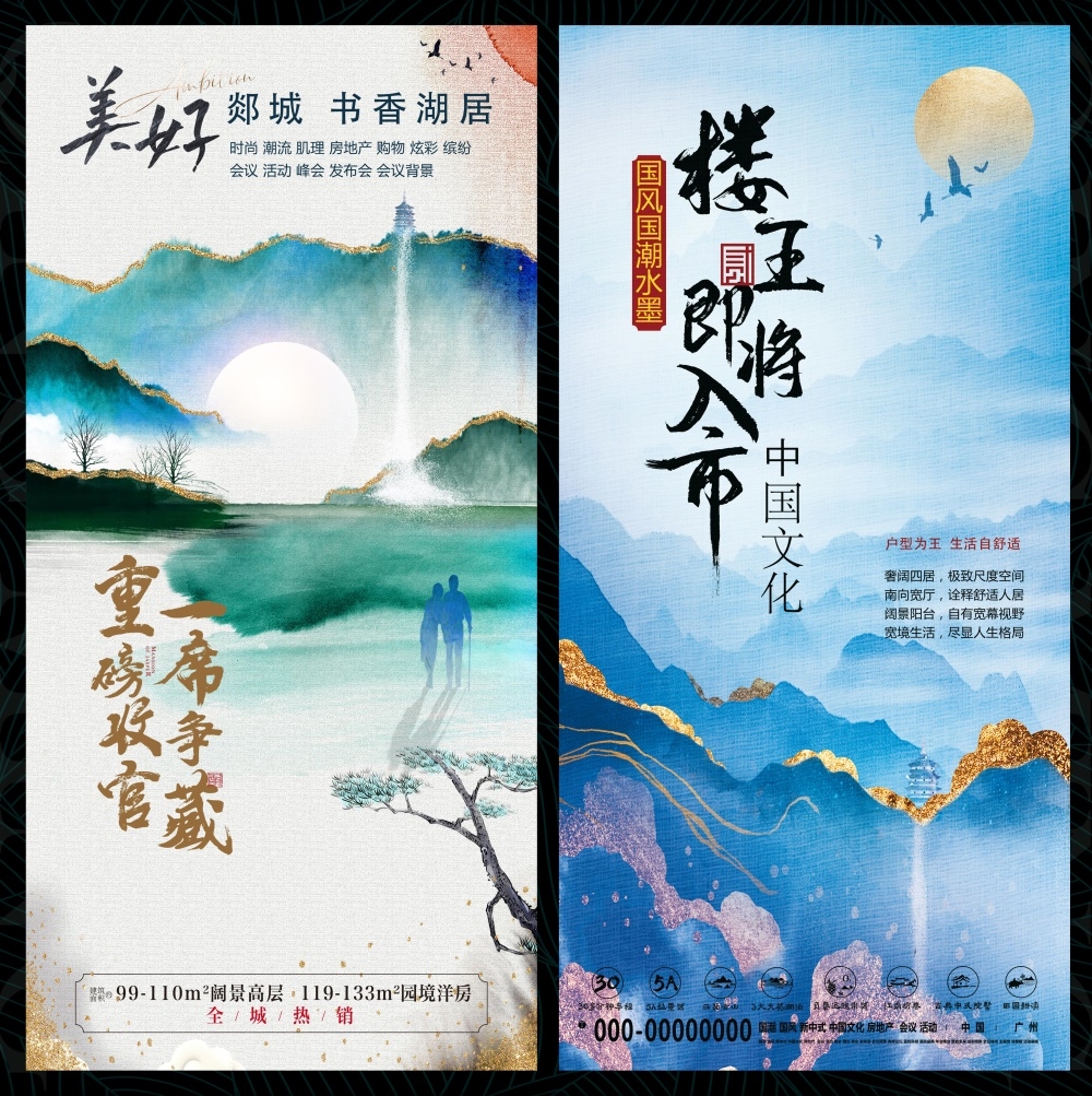 国风KV国潮主视觉新中式房地产主画面 (3)