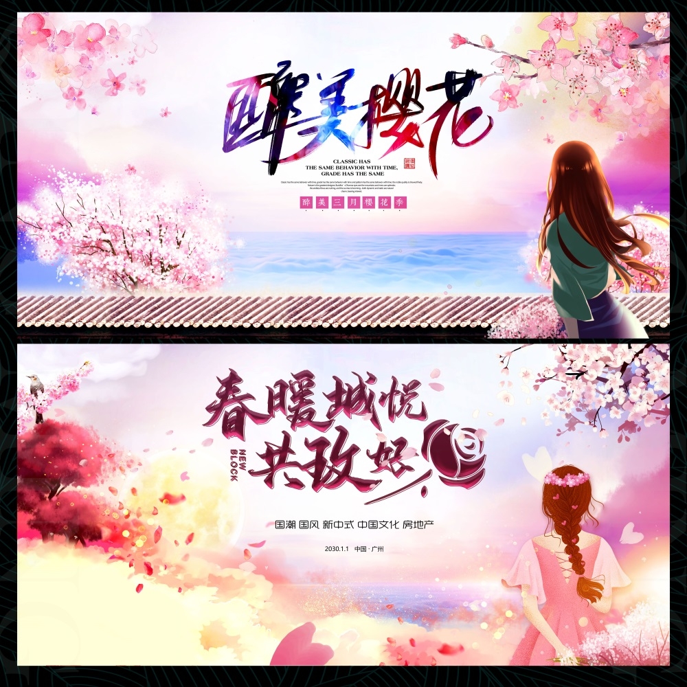 清明节庆春天春日春季春暖花开繁花似锦 (28)