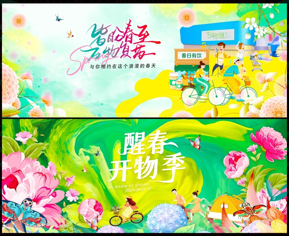 节庆春天春日春季春暖花开繁花似锦 (40)