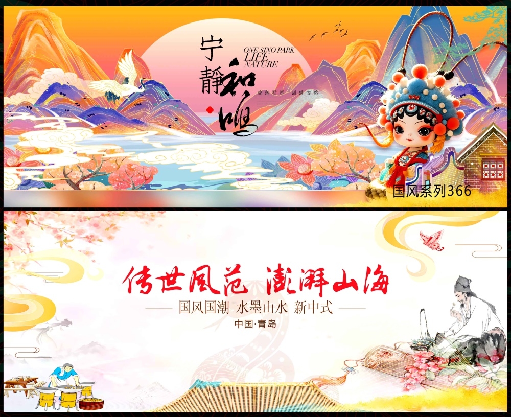 主画面中式房地产国风KV国潮主视觉水墨山水