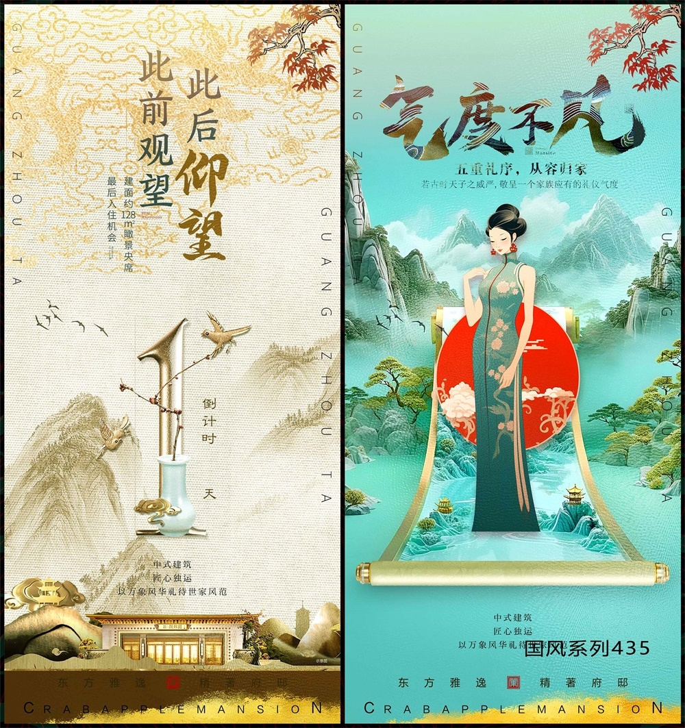 海报春天主画面中式房地产国风KV国潮主视觉水墨山水 (10)