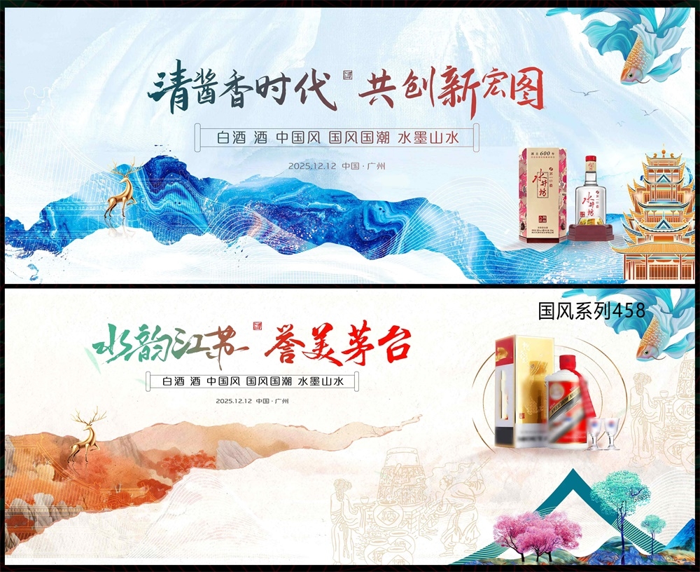 白酒酒文化新中式房地产国风KV主画面国潮主视觉水墨山水 (8)