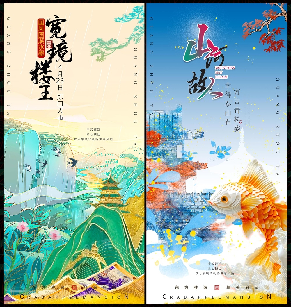 国风KV中式房地产主画面国潮主视觉 (46)