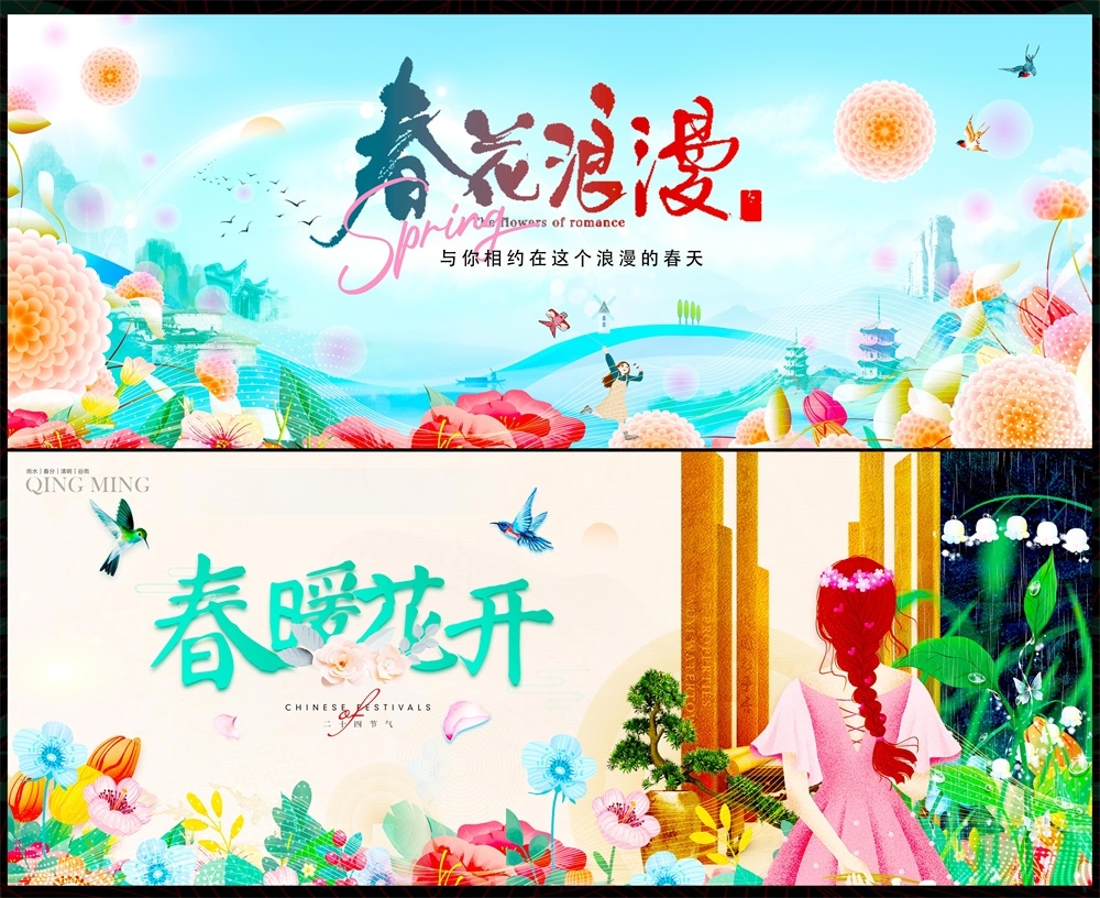 节庆春天春日春季春暖花开繁花似锦