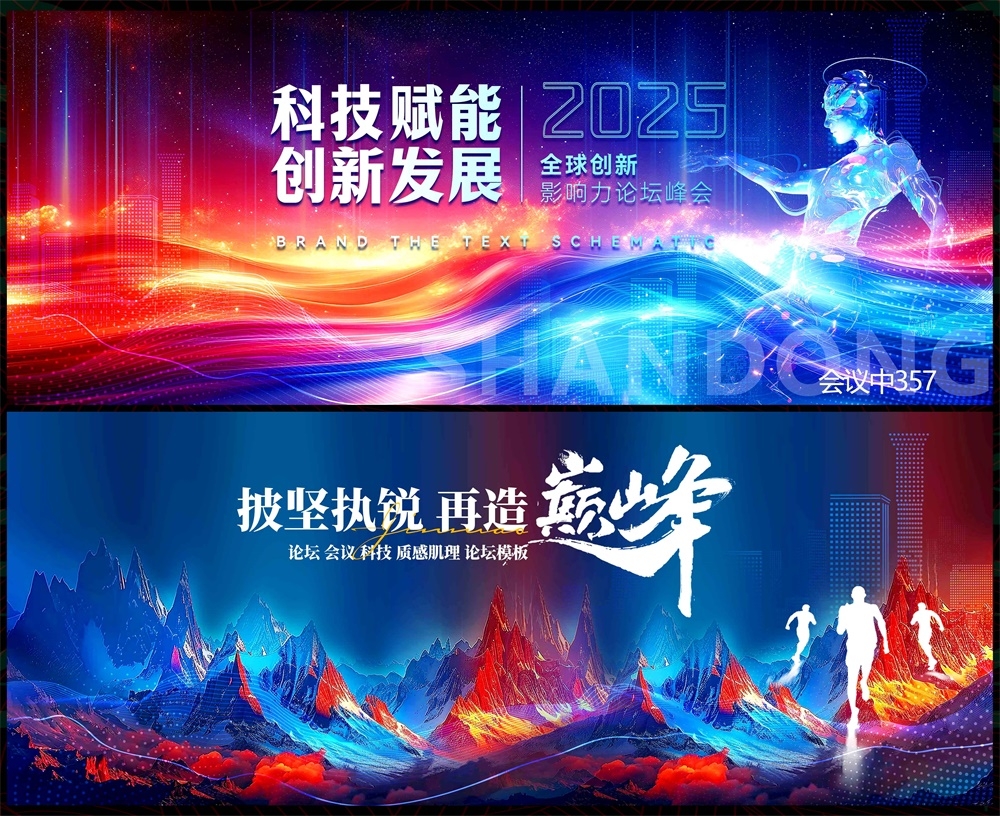 年会科技KV主视觉会议动感炫彩青春活力时尚潮流主画面 (16)