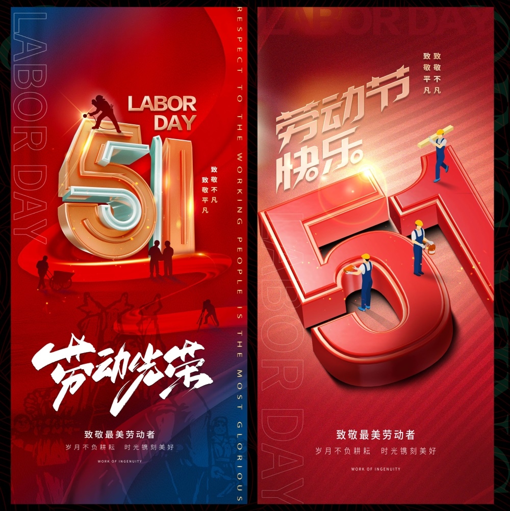 51劳动节节庆五一海报时尚潮流青春活力工人 (10)