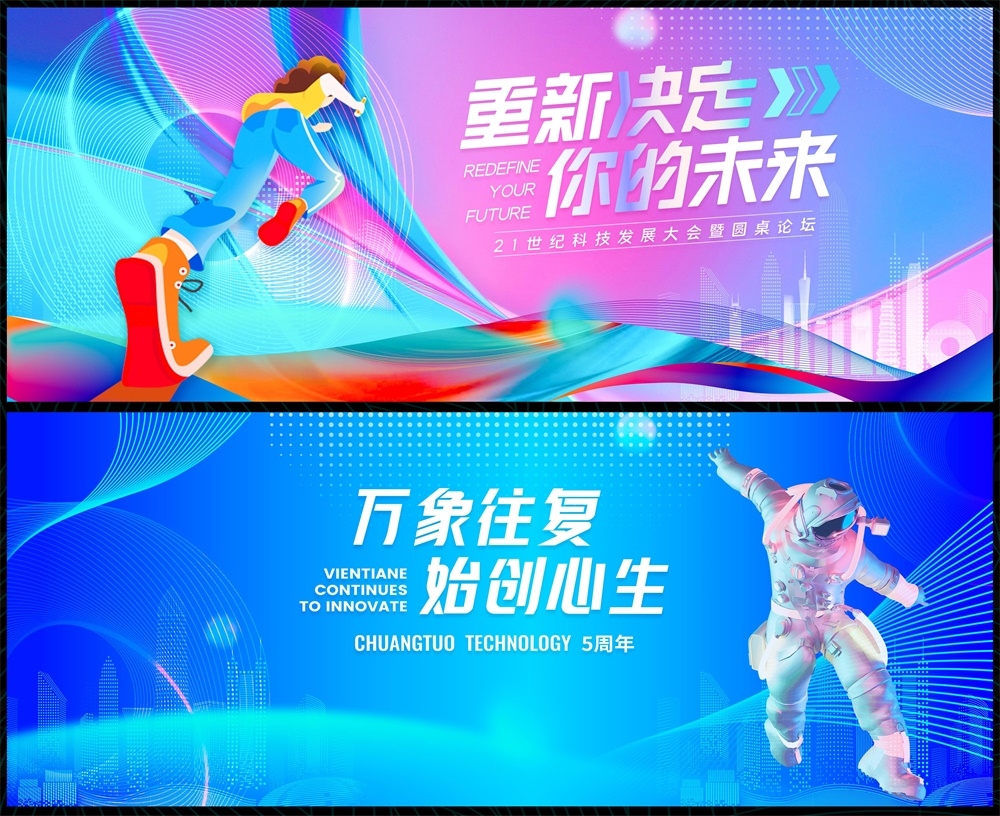 青春活力科技KV时尚潮流论坛会议年会盛典缤纷炫彩 (25)
