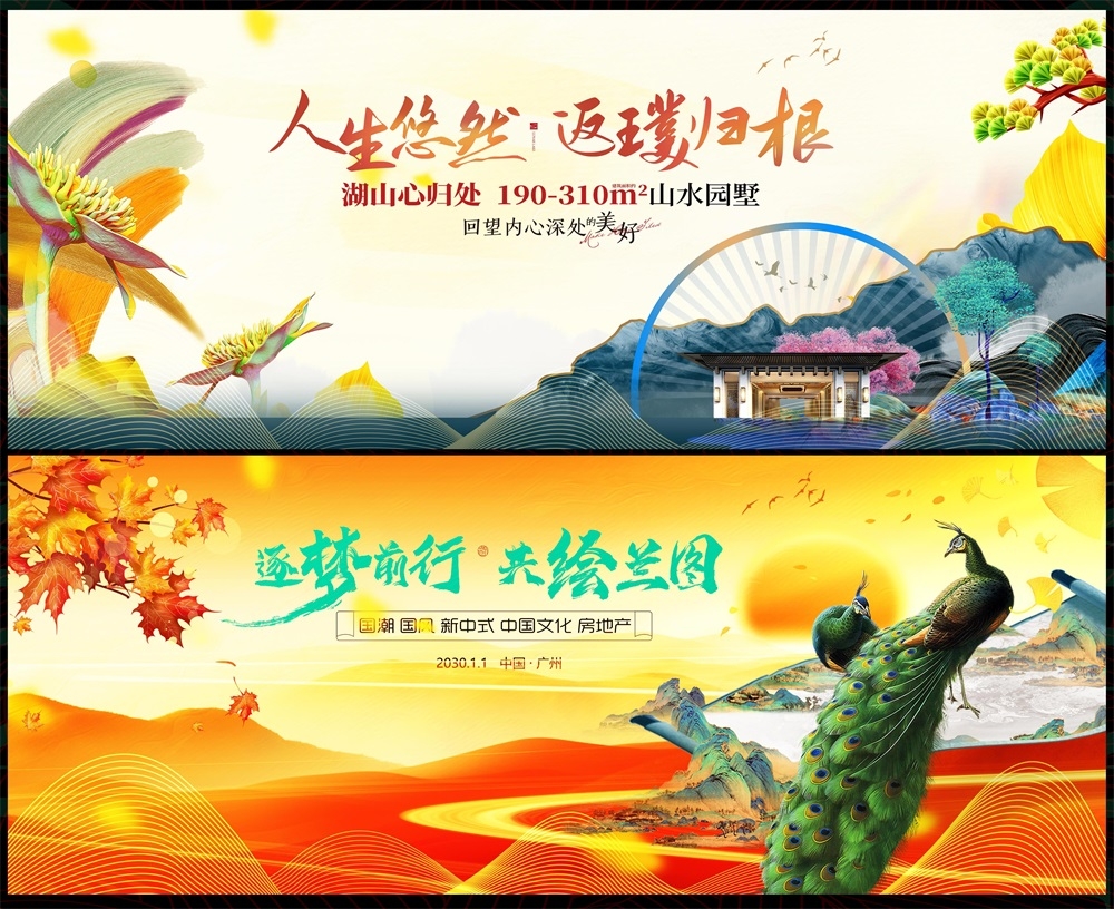 新中式水墨山水主画面房地产国风KV国潮主视觉 (25)