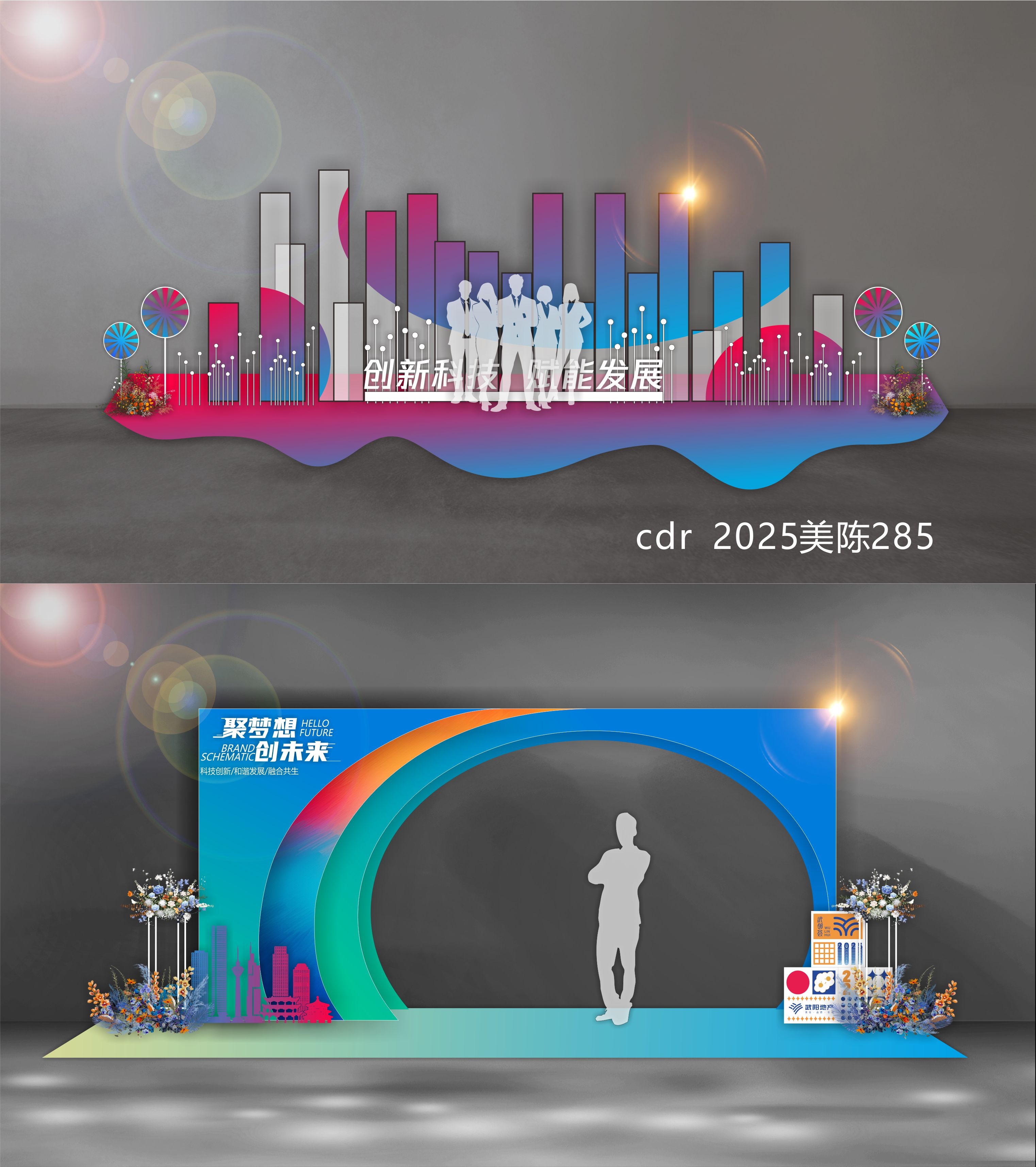 2025科技美陈会议布置校园青春活力打卡DP点 (13)