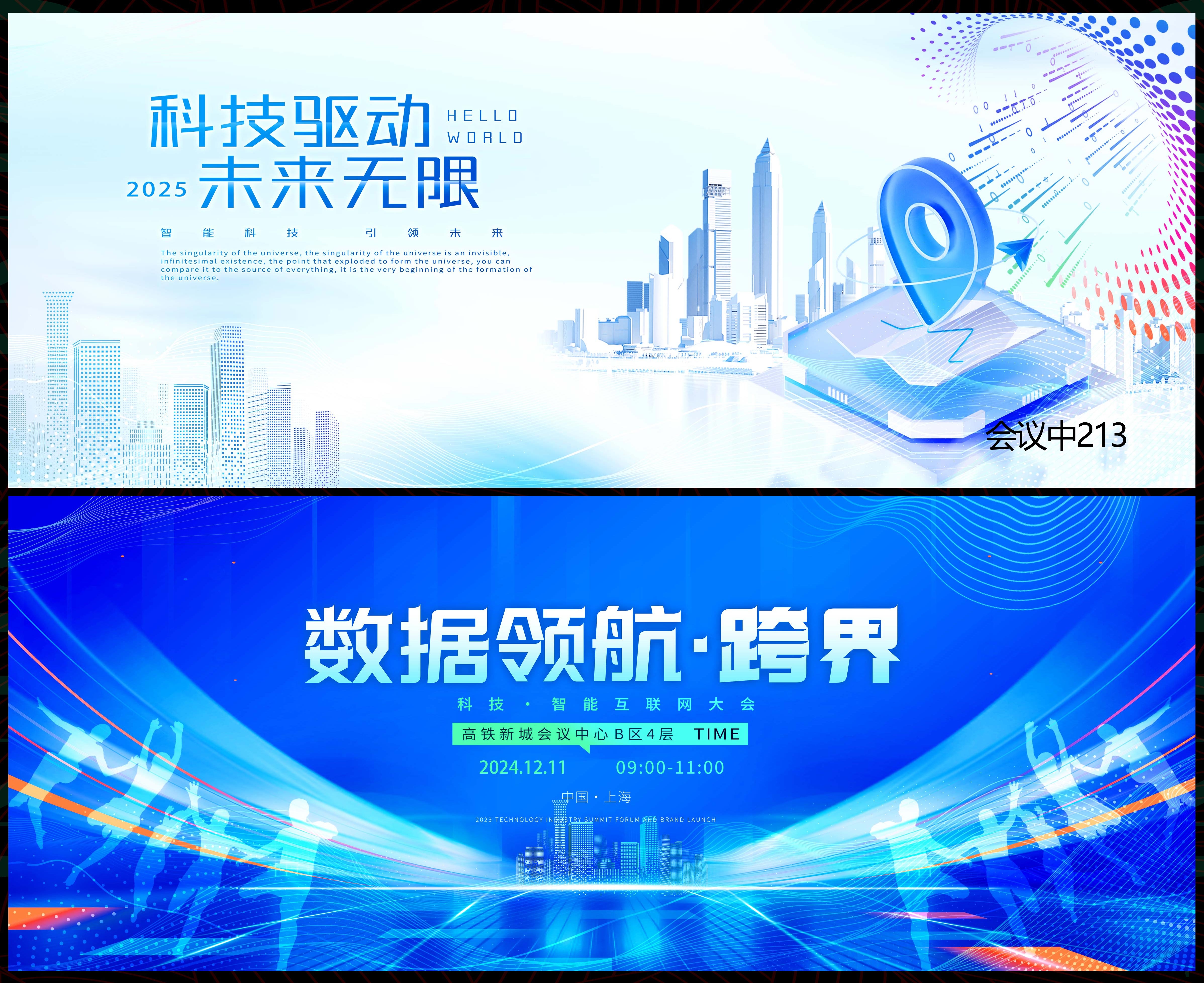 会议科技KV主视觉动感炫彩青春活力时尚潮流主画面