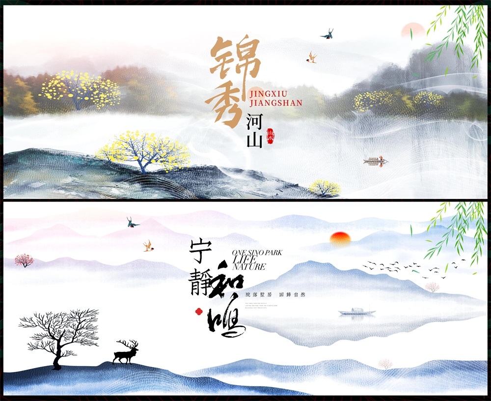 水墨山水主画面房地产国风KV新中式国潮主视觉 (62)
