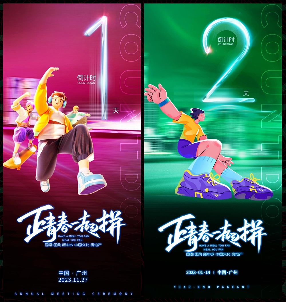 邀请函倒计时科技KV会议年会峰会发布会时尚潮流动感缤纷青春活力 (2)