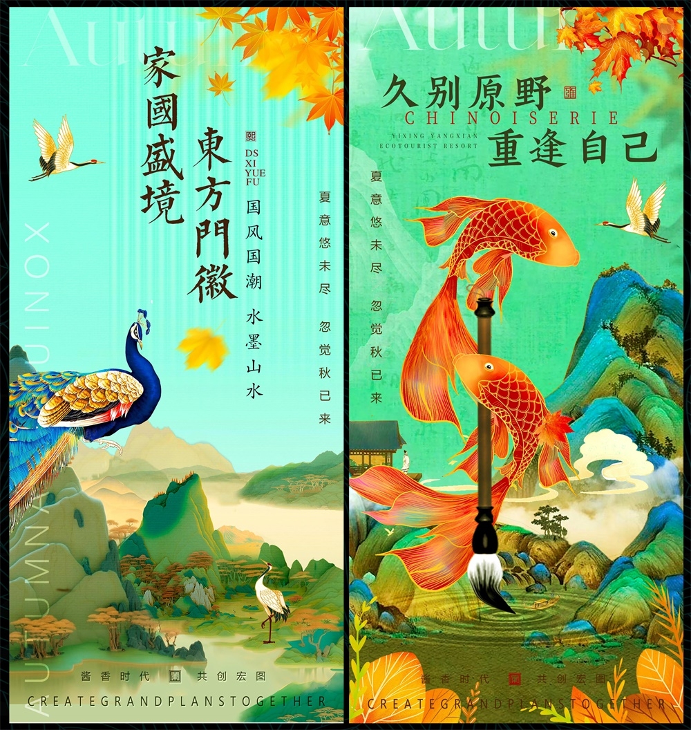 酒国风KV水墨国潮新中式地产主画面 (7)