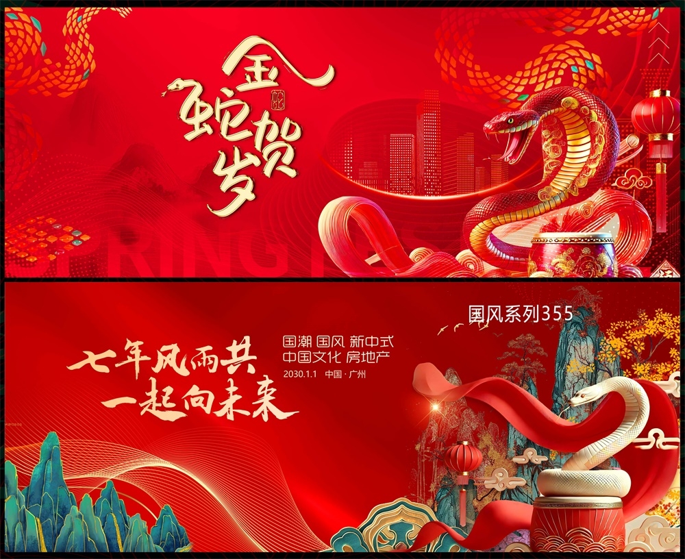 中式房地产国风KV国潮主视觉水墨山水主画面