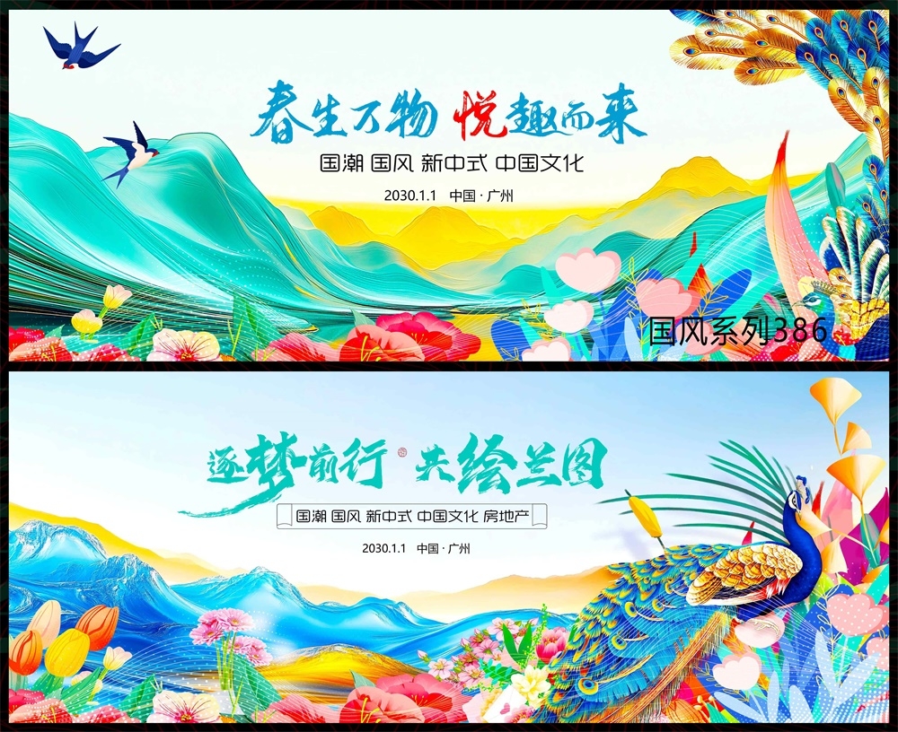 主画面中式房地产国风KV国潮主视觉水墨山水