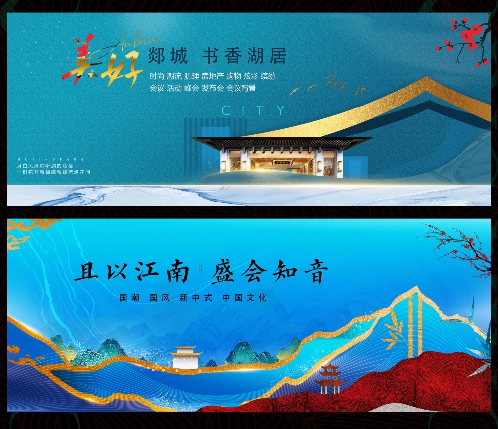 中式房地产主画面国风KV国潮主视觉 (20)