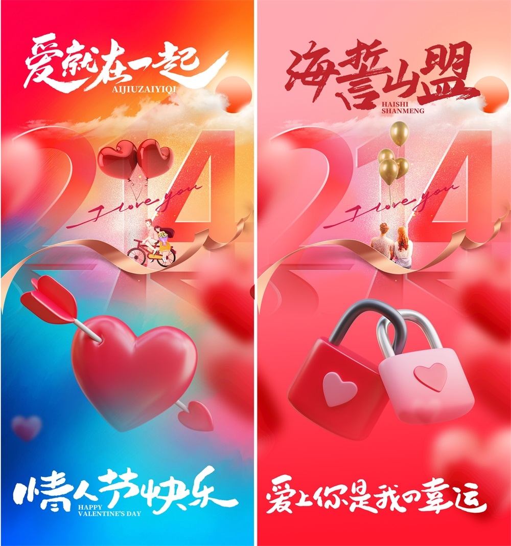 520情人节214七夕浪漫爱心电商节庆 (18)