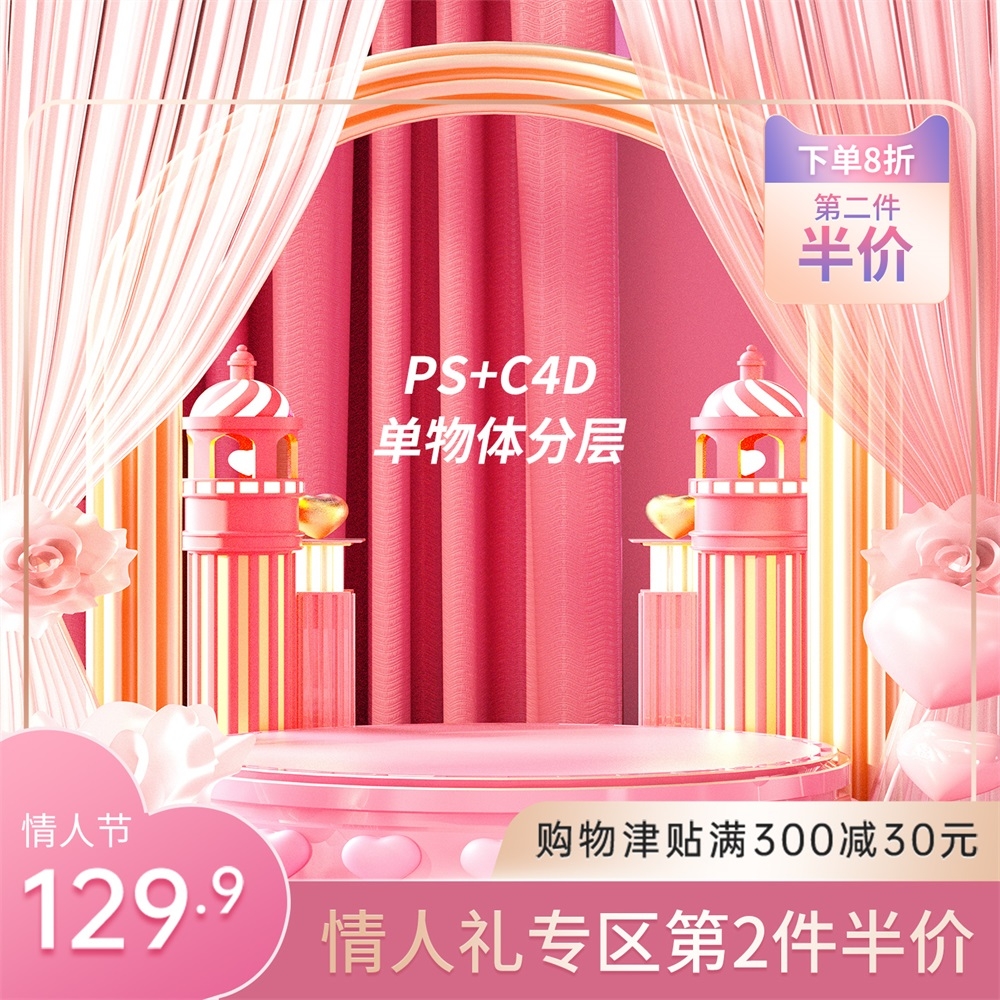 520情人节214七夕浪漫爱心电商节庆 (19)