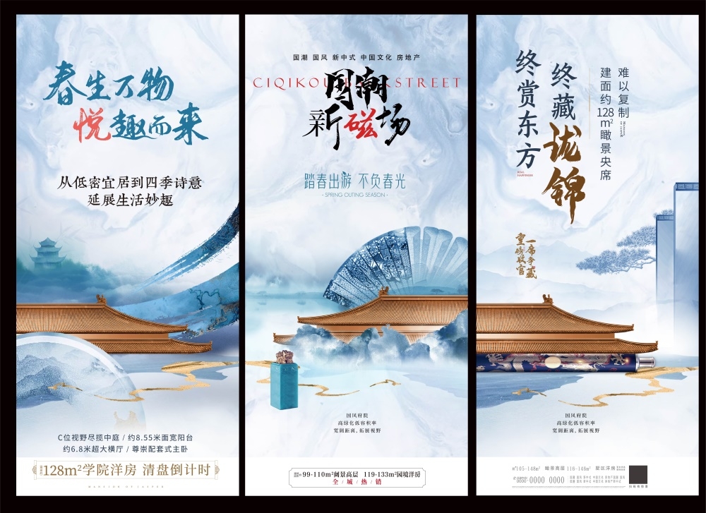 中式房地产主画面国风KV国潮主视觉 (15)