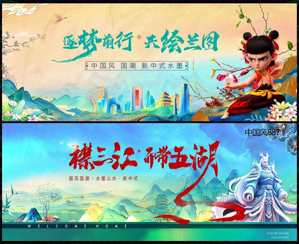 国潮主画面国风KV新中式水墨山水房地产 (44)