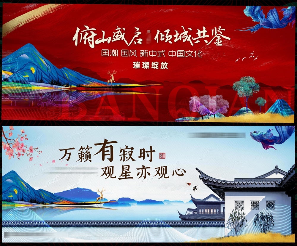 新中式房地产主画面国风KV国潮主视觉 (38)