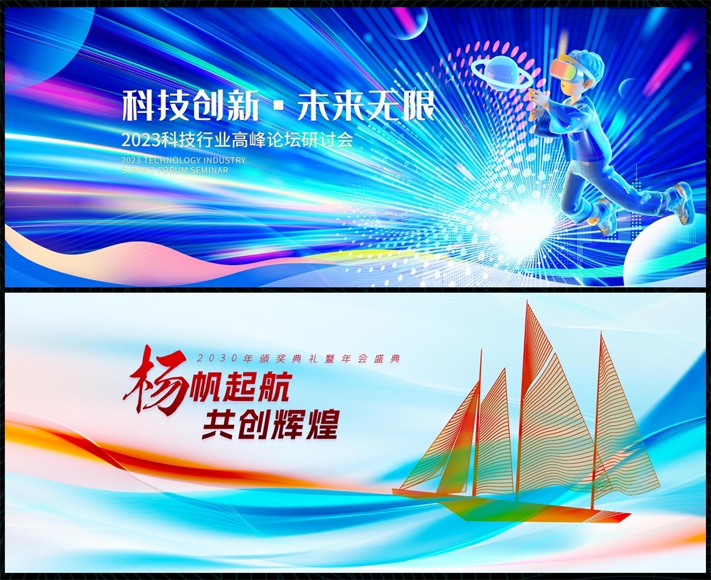 缤纷炫彩时尚潮流青春活力科技KV论坛会议年会盛典 (7)