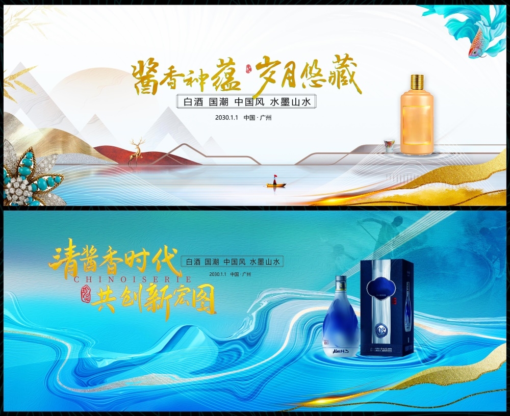 白酒酒文化国风KV新中式房地产国潮水墨山水主画面主视觉