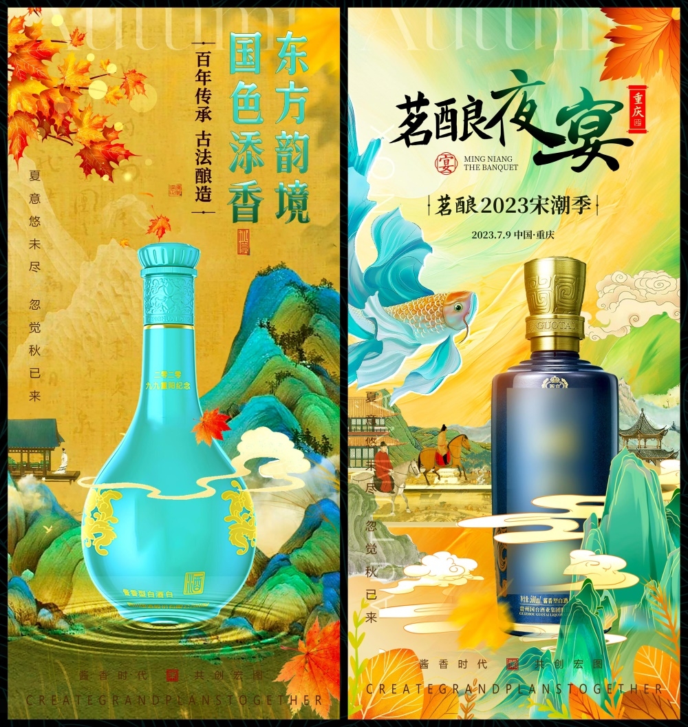酒国风KV水墨国潮新中式地产主画面 (4)