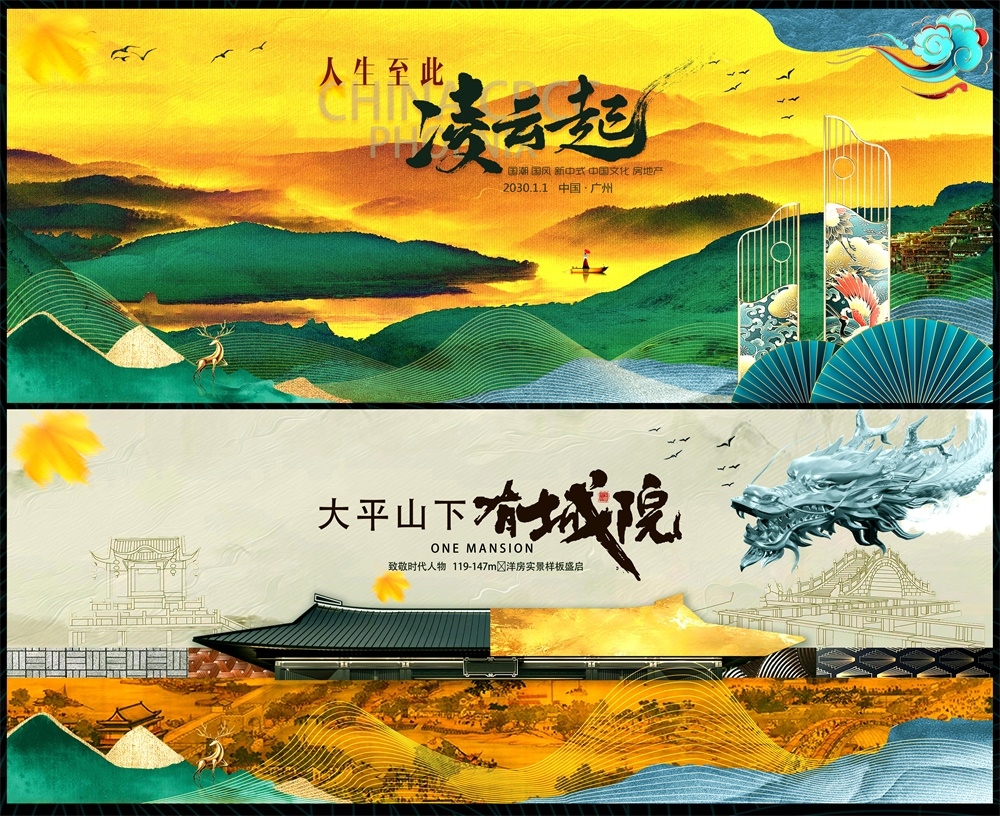国潮主画面新中式地产国风KV水墨 (11)
