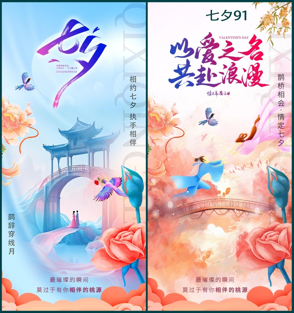 情人节七夕喜鹊鹊桥爱心情侣节庆 (89)