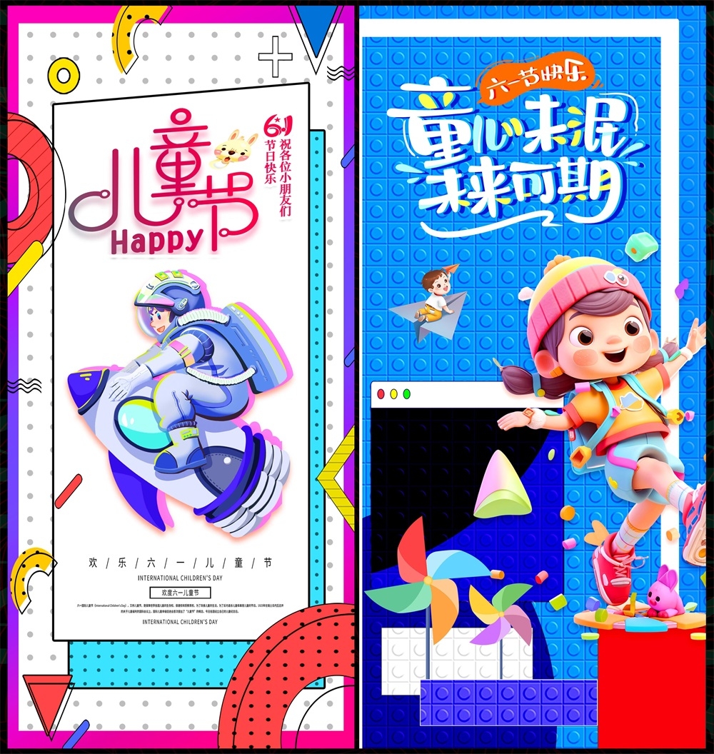 61儿童节六一节庆童梦童真幼儿园童心童年校园小学宇航员美人鱼海豚 (29)