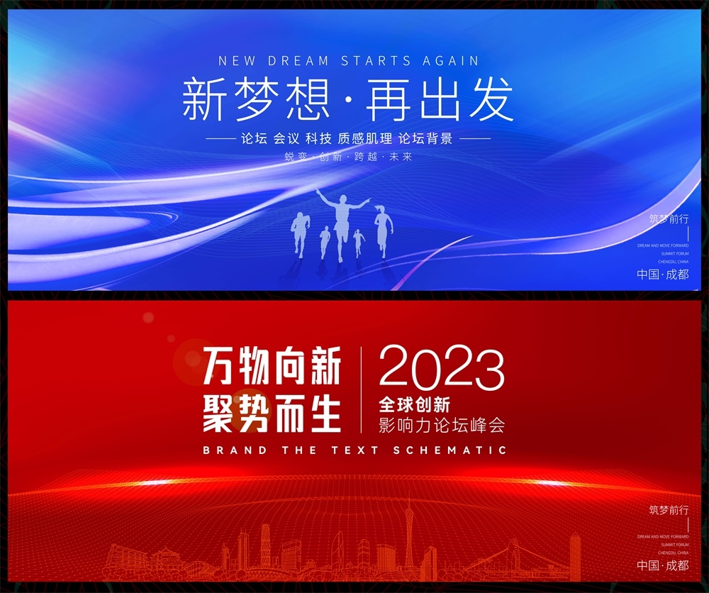 科技会议年会发布会峰会科技KV时尚潮流缤纷炫彩青春活力主画面 (2)