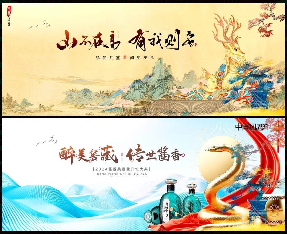 中式房地产国风KV主画面国潮主视觉 (61)