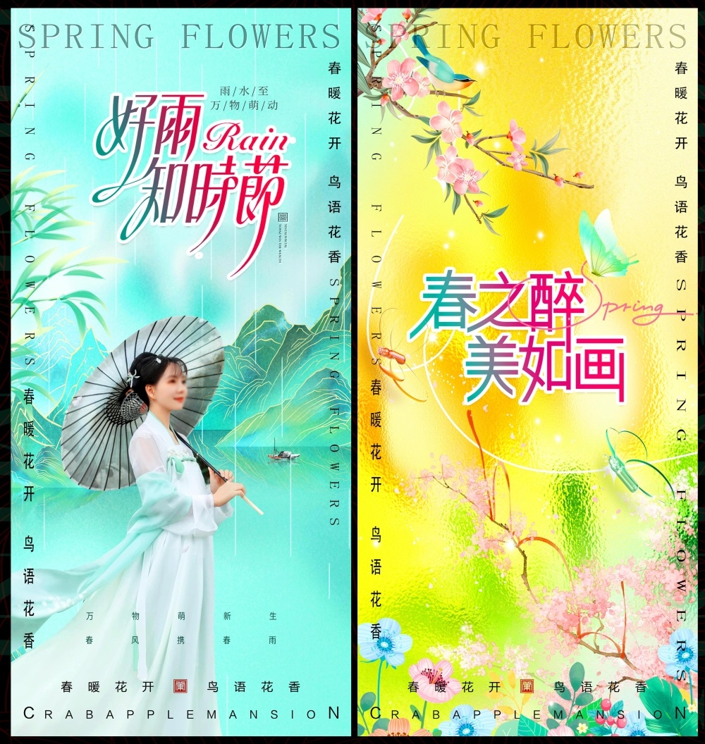 节庆春天春日春季春暖花开繁花似锦