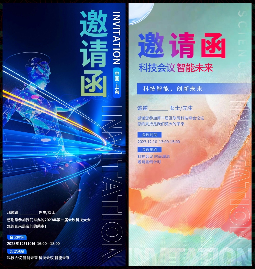 邀请函倒计时科技KV会议年会峰会发布会时尚潮流动感缤纷青春活力 (15)