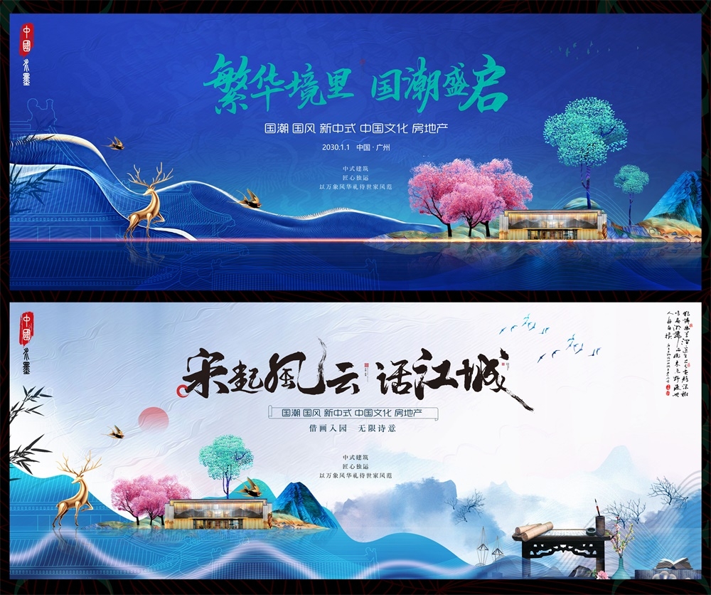 国风KV国潮主视觉新中式房地产主画面 (26)