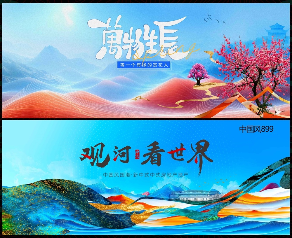 国潮主画面国风KV新中式水墨山水房地产 (56)