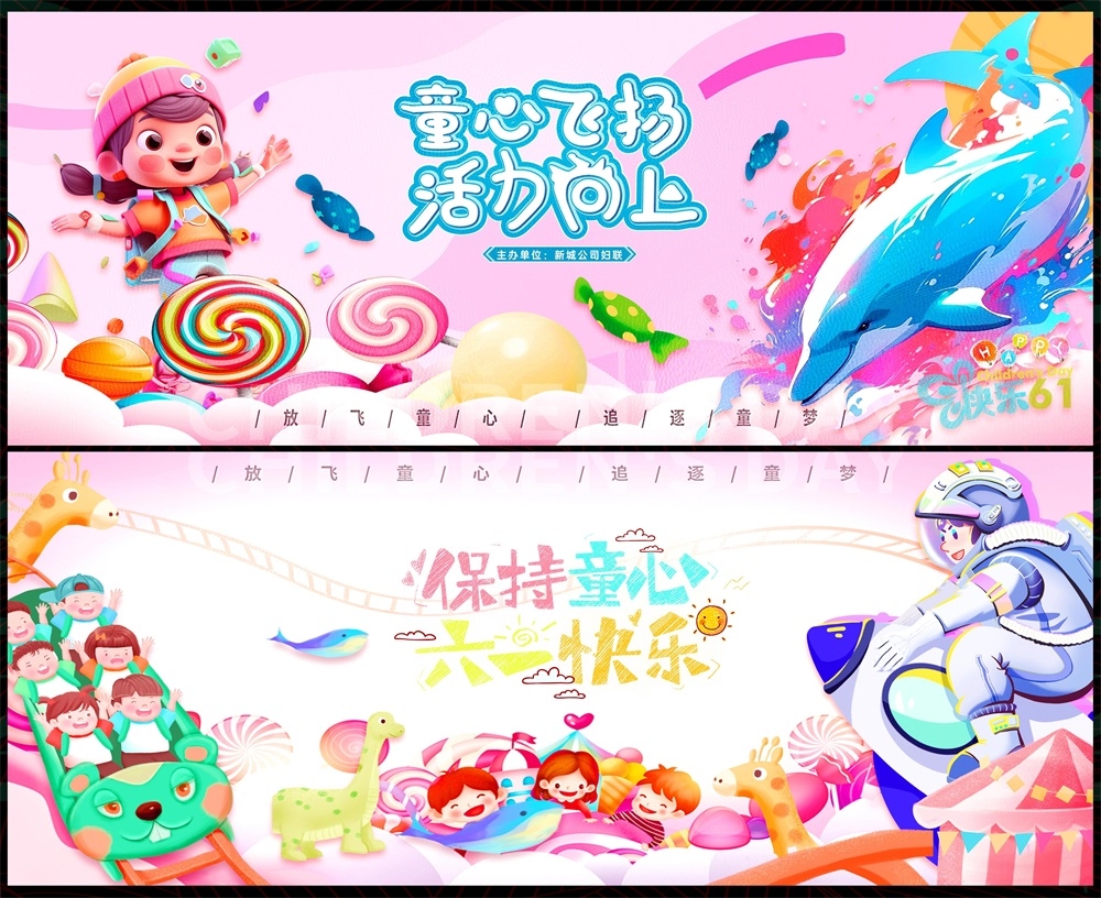 节庆61儿童节六一童梦童真幼儿园童心童年校园小学